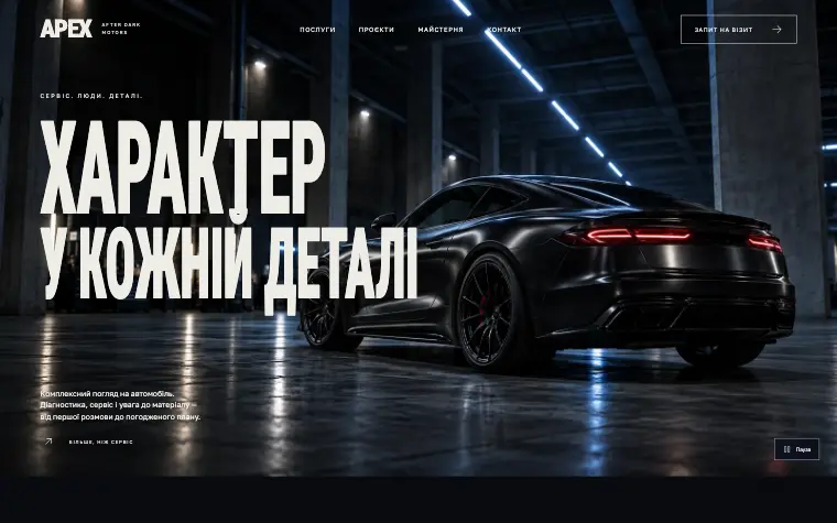 APEX · AFTER DARK MOTORS — Головна