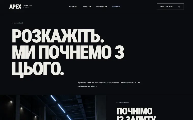 APEX · AFTER DARK MOTORS — Контакт