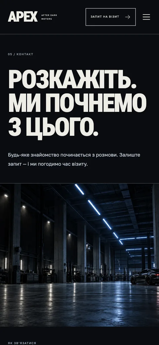 APEX · AFTER DARK MOTORS, мобільна версія — Контакт