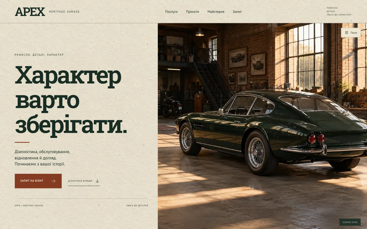Сайт APEX · HERITAGE GARAGE — Мастерская классических авто