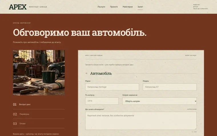APEX · HERITAGE GARAGE — Запит
