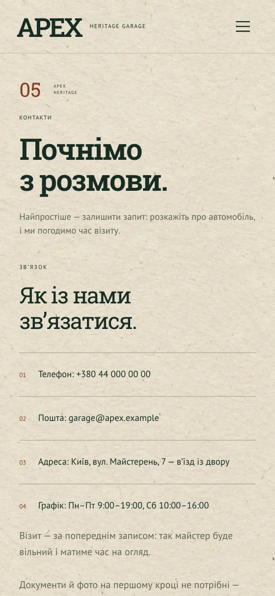 APEX · HERITAGE GARAGE, мобільна версія — Контакти