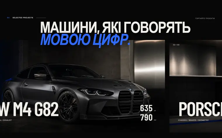 APEX MOTORWORKS — Пін-галерея проєктів