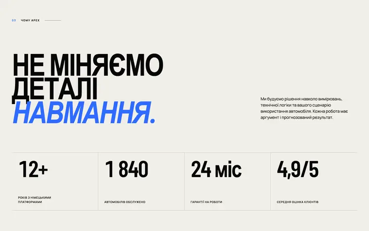 APEX MOTORWORKS — Чому саме цей сервіс