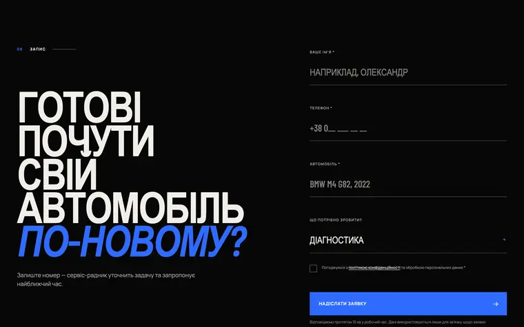 APEX MOTORWORKS — Форма запису