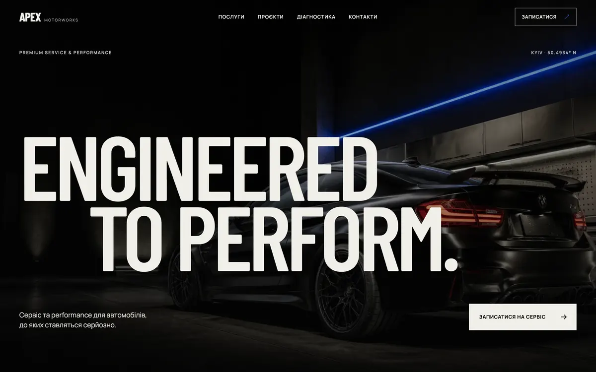 APEX MOTORWORKS — перший екран сайту