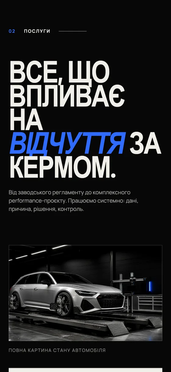 APEX MOTORWORKS, мобільна версія — Послуги
