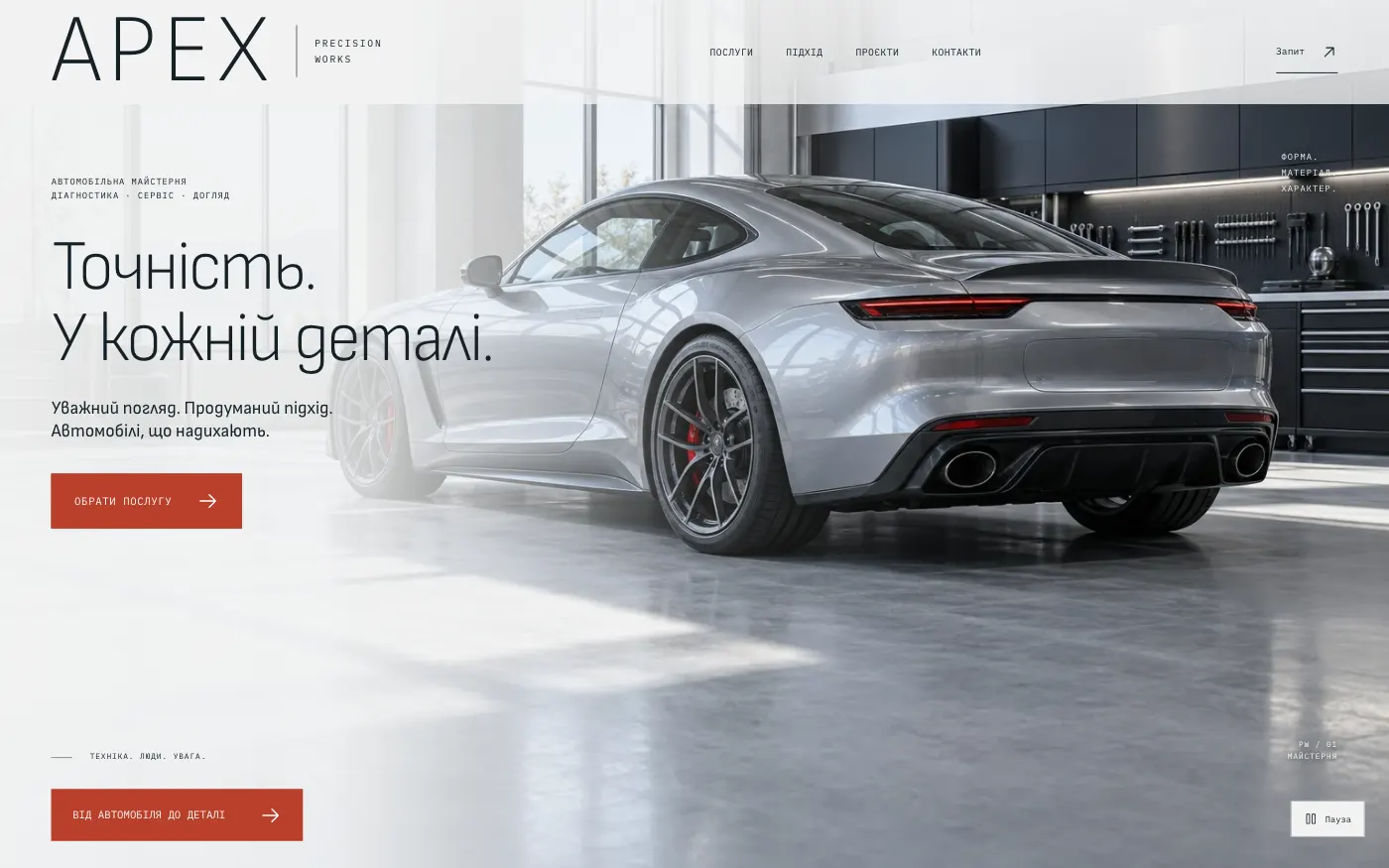 Сайт APEX · PRECISION WORKS — Автосервис