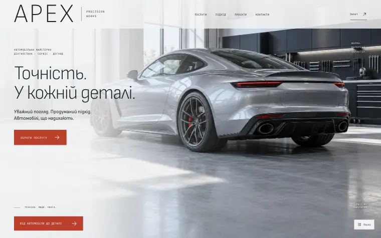 APEX · PRECISION WORKS — Головна