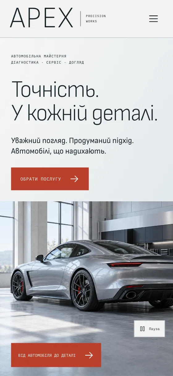 APEX · PRECISION WORKS, мобільна версія — Головна