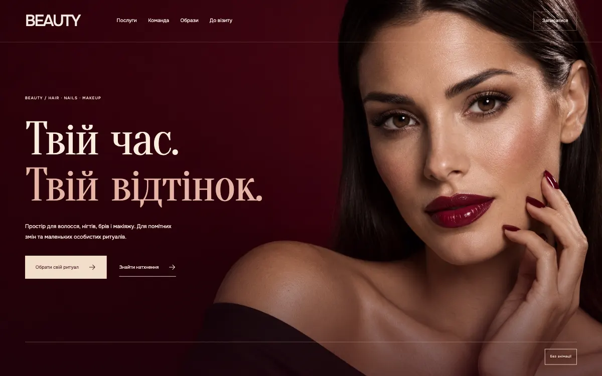 BEAUTY · SOFT RITUAL — перший екран сайту