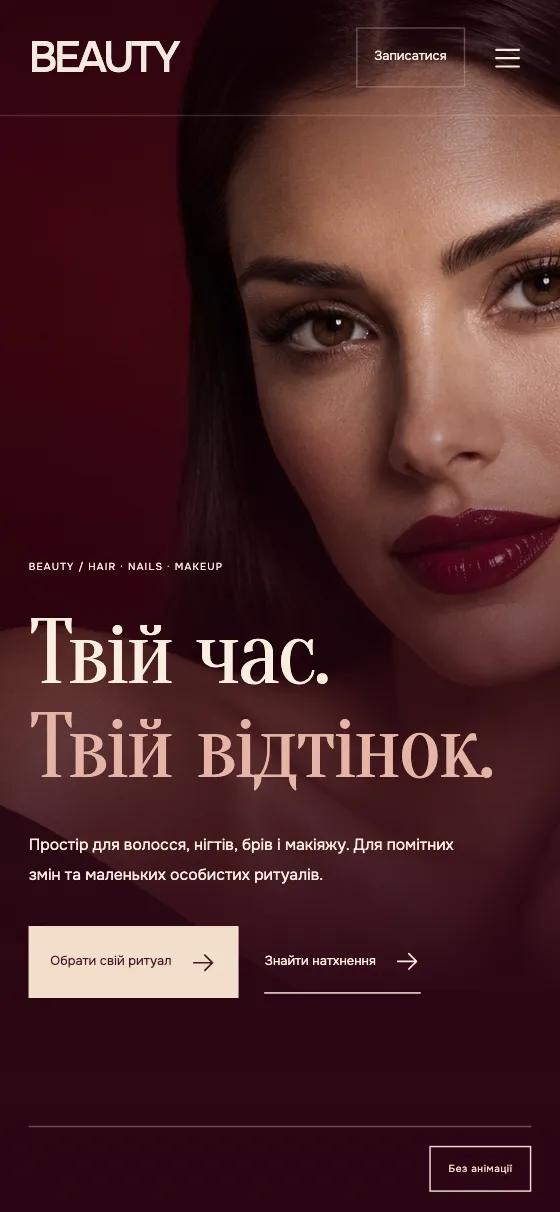 BEAUTY · SOFT RITUAL, мобільна версія — Головна
