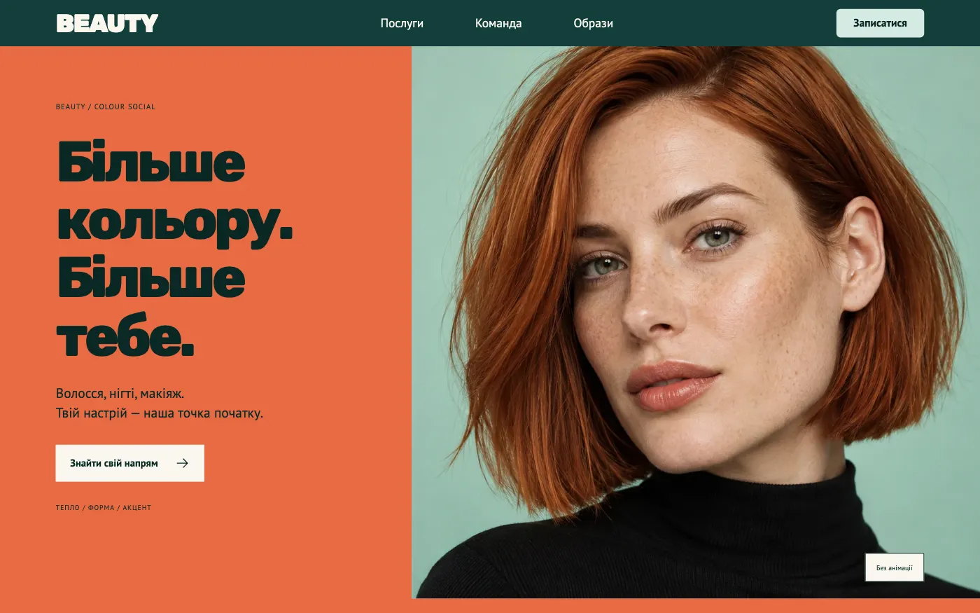 Сайт BEAUTY · COLOUR SOCIAL — Салон красоты