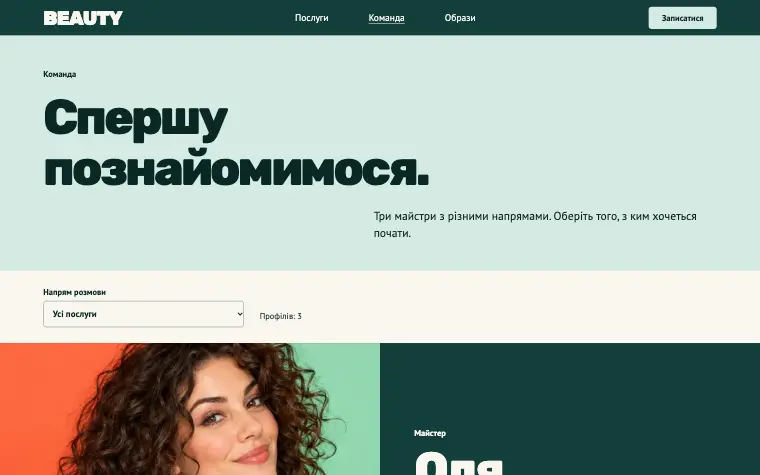 BEAUTY · COLOUR SOCIAL — Команда