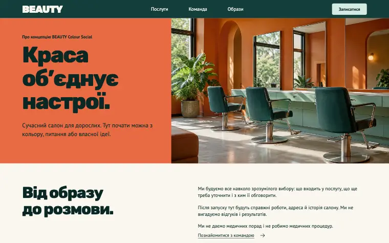 BEAUTY · COLOUR SOCIAL — Про концепцію