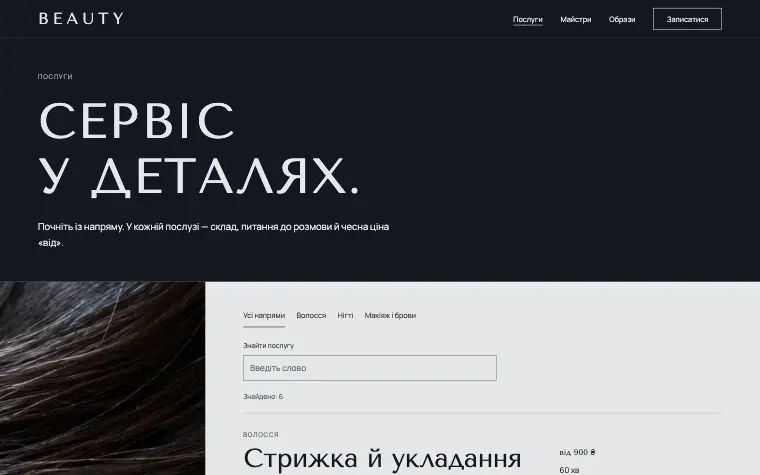 BEAUTY · NIGHT GLOSS — Послуги