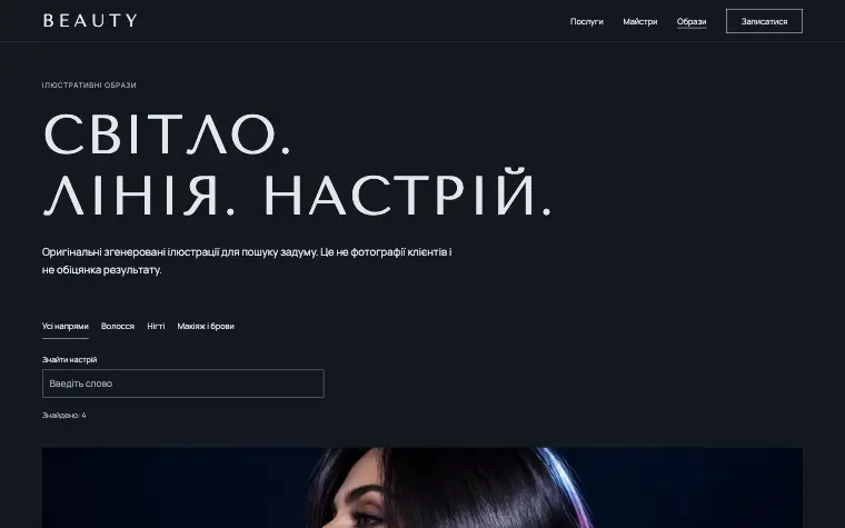 BEAUTY · NIGHT GLOSS — Образи