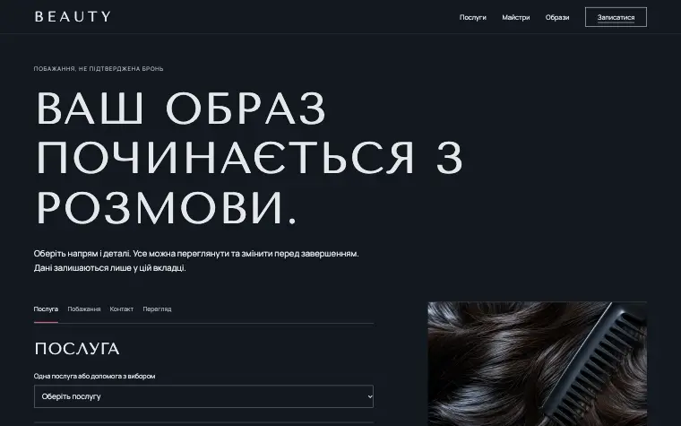 BEAUTY · NIGHT GLOSS — Записатися