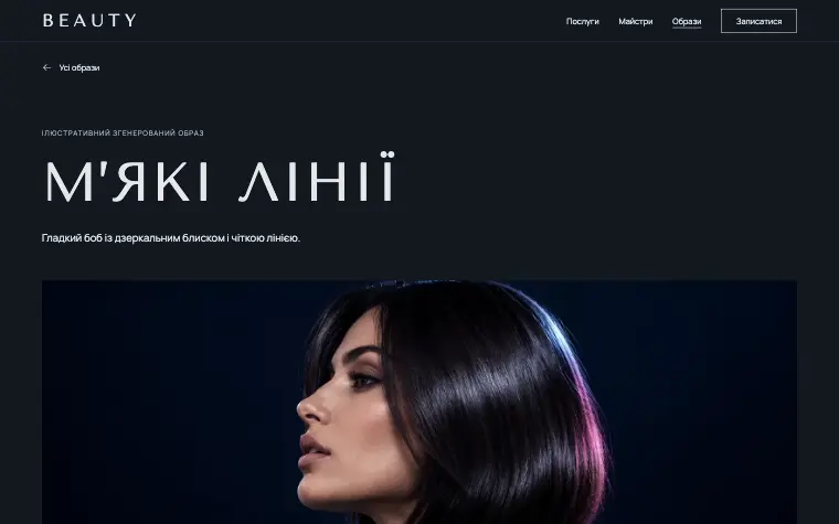 BEAUTY · NIGHT GLOSS — М’які лінії