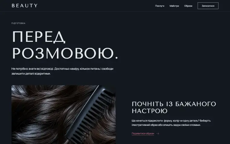 BEAUTY · NIGHT GLOSS — Перед розмовою