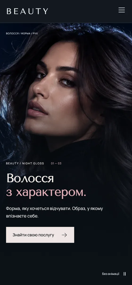 BEAUTY · NIGHT GLOSS, мобільна версія — Головна