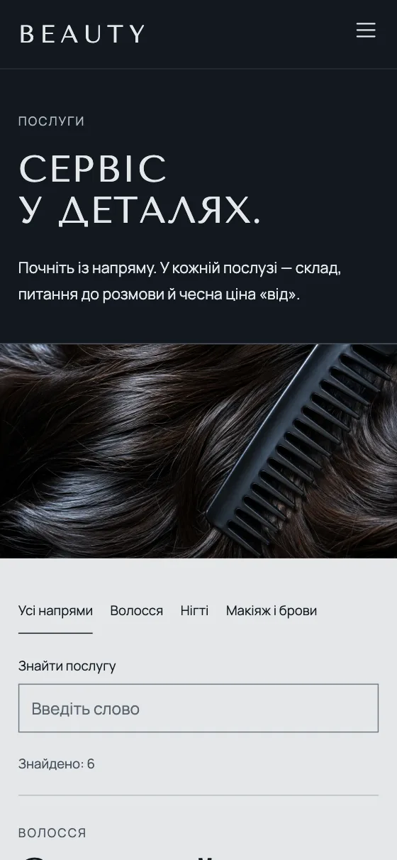 BEAUTY · NIGHT GLOSS, мобільна версія — Послуги