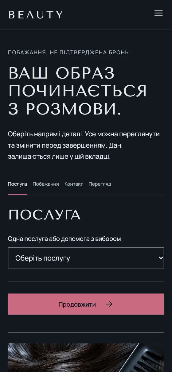 BEAUTY · NIGHT GLOSS, мобільна версія — Записатися