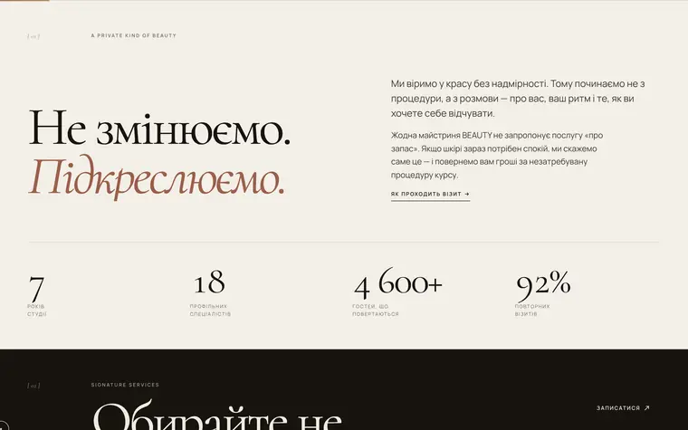 BEAUTY — Про студію