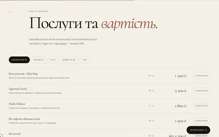 BEAUTY — Прайс