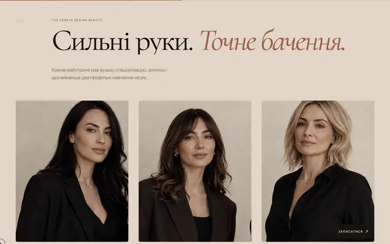 BEAUTY — Майстри