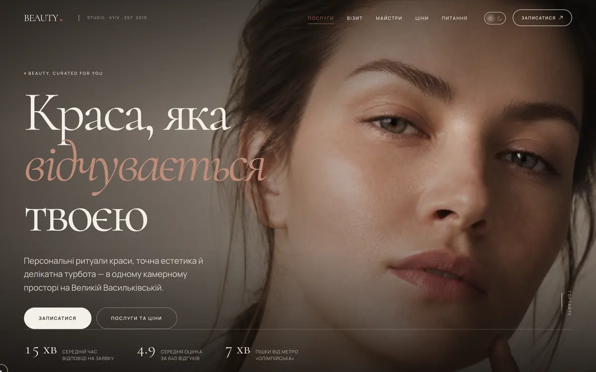 BEAUTY — перший екран сайту