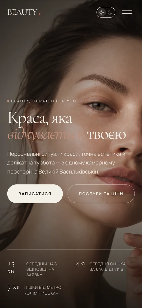 BEAUTY, мобільна версія — Перший екран