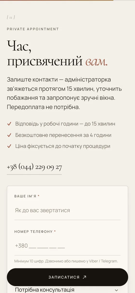 BEAUTY, мобільна версія — Запис