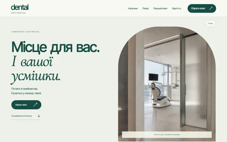 DENTAL · LIGHT PRACTICE — Главная