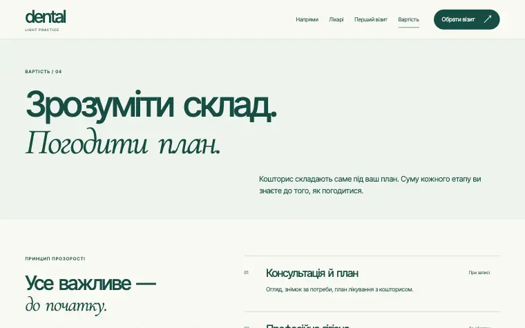 DENTAL · LIGHT PRACTICE — Стоимость