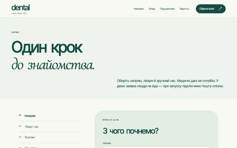 DENTAL · LIGHT PRACTICE — Выбрать визит