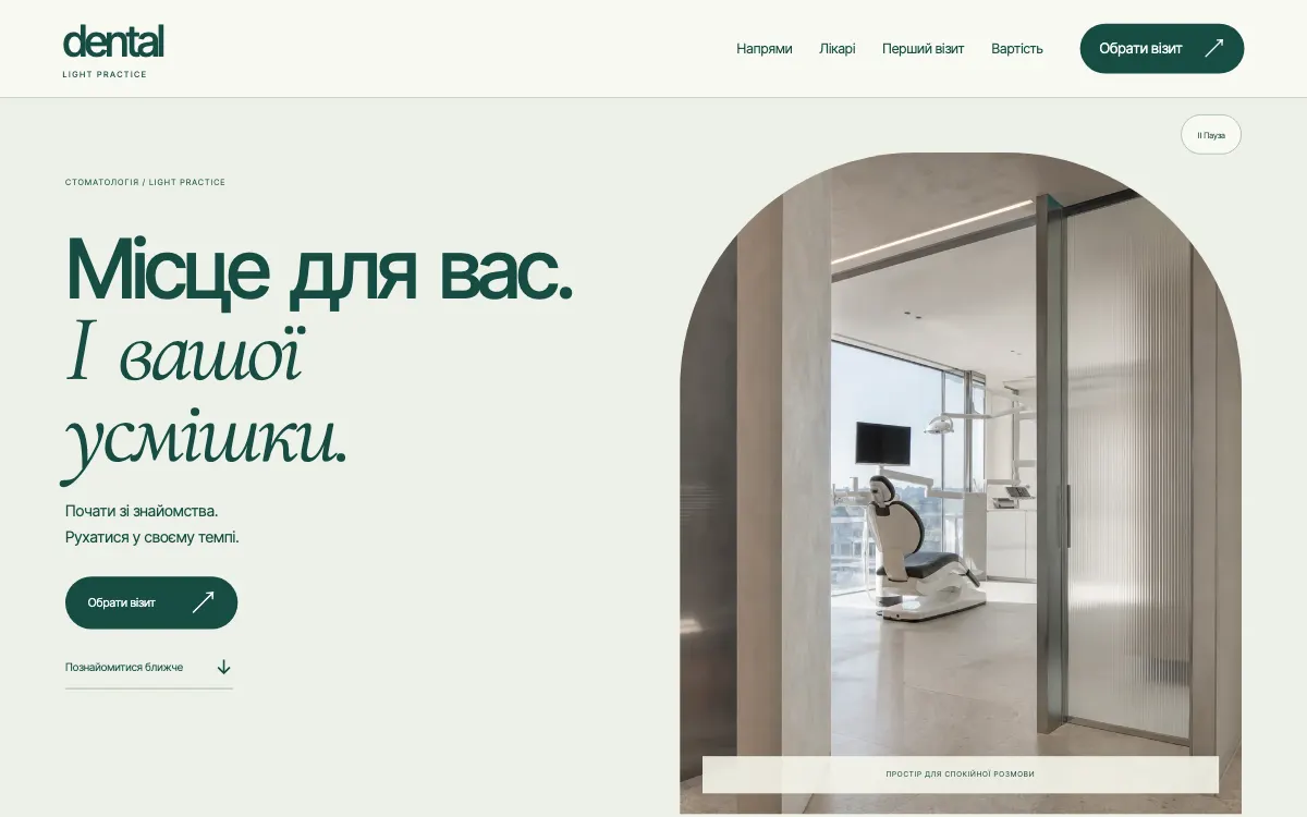 DENTAL · LIGHT PRACTICE — первый экран сайта