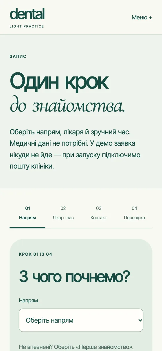 DENTAL · LIGHT PRACTICE, мобильная версия — Выбрать визит