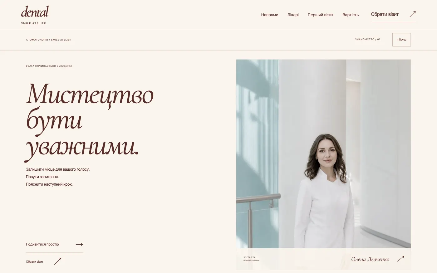 Сайт DENTAL · SMILE ATELIER — Стоматология / эстетика