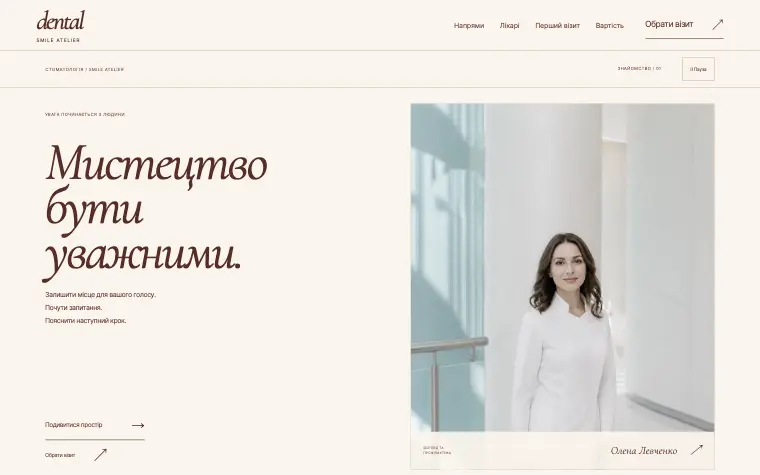 DENTAL · SMILE ATELIER — Головна