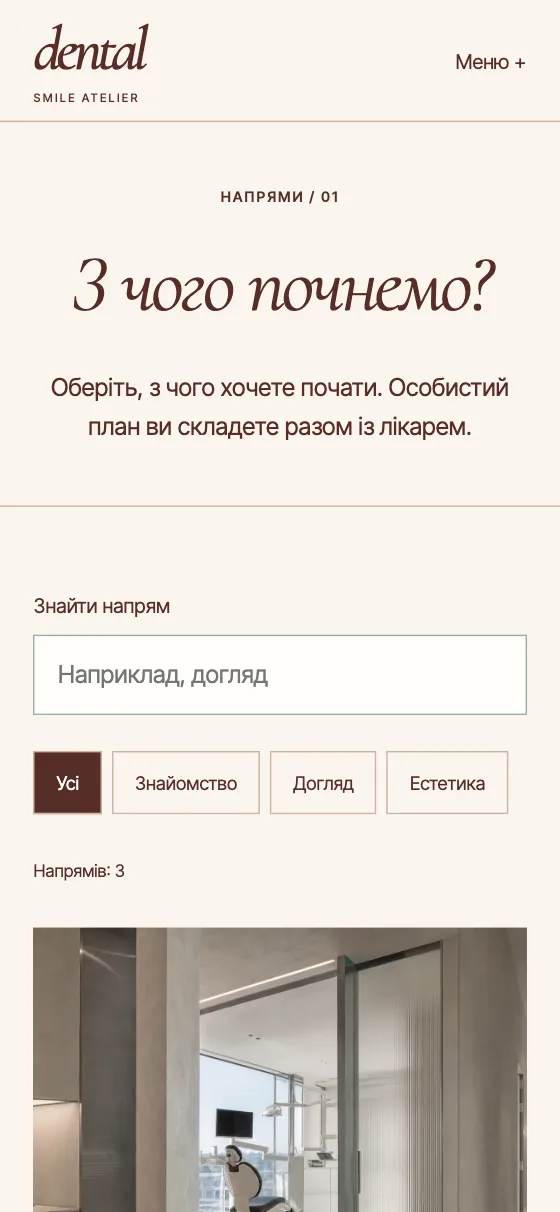 DENTAL · SMILE ATELIER, мобільна версія — DENTAL