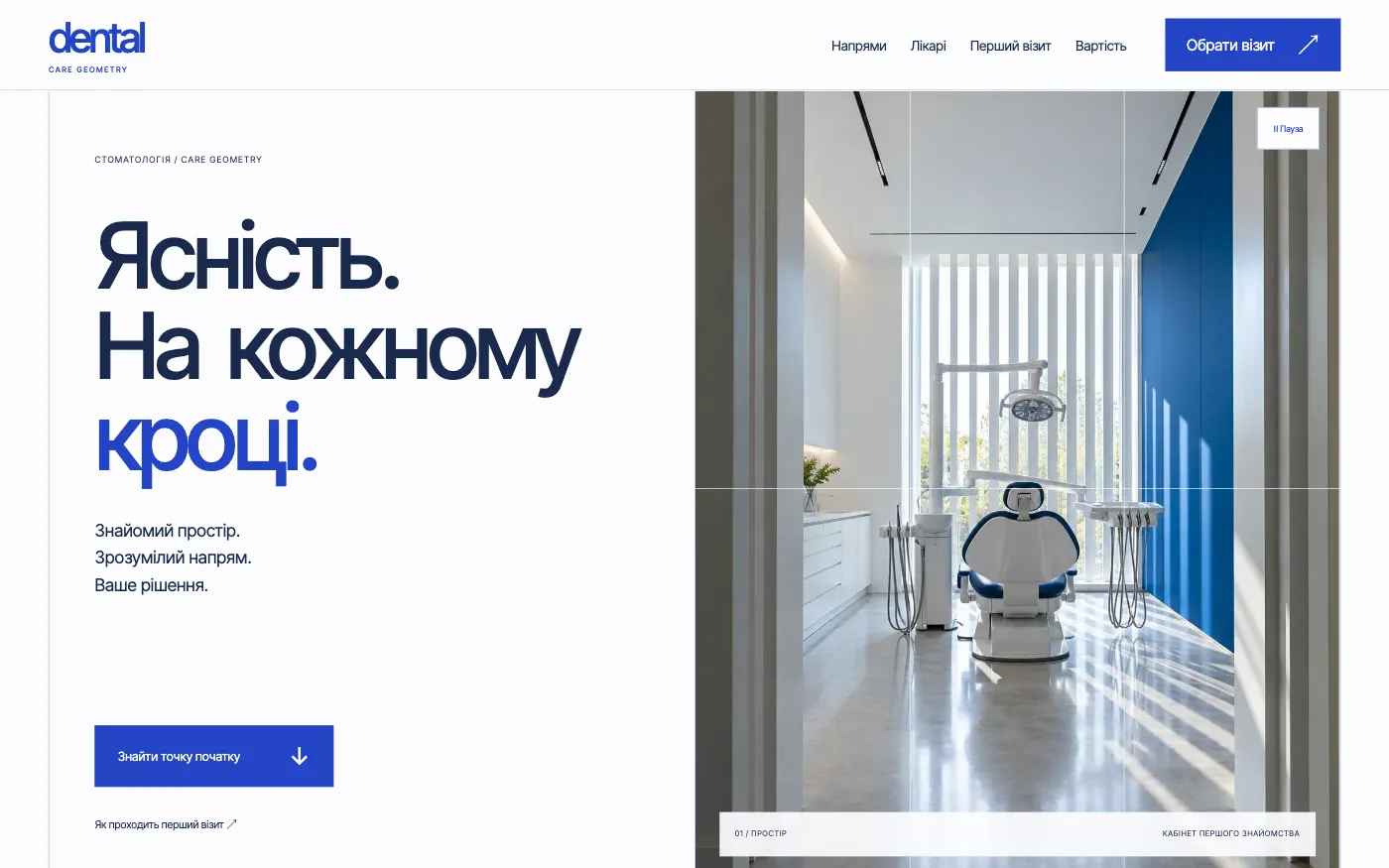 Сайт DENTAL · CARE GEOMETRY — Стоматология