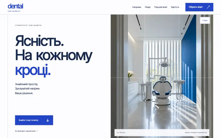 DENTAL · CARE GEOMETRY — Главная