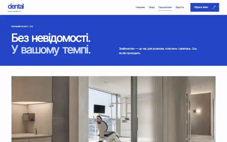 DENTAL · CARE GEOMETRY — Первый визит
