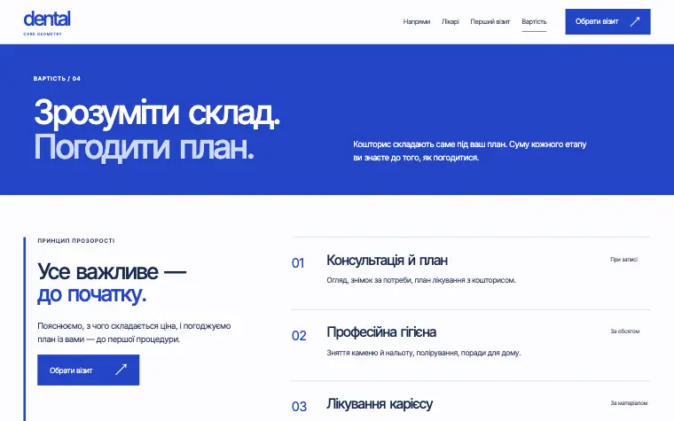 DENTAL · CARE GEOMETRY — Стоимость