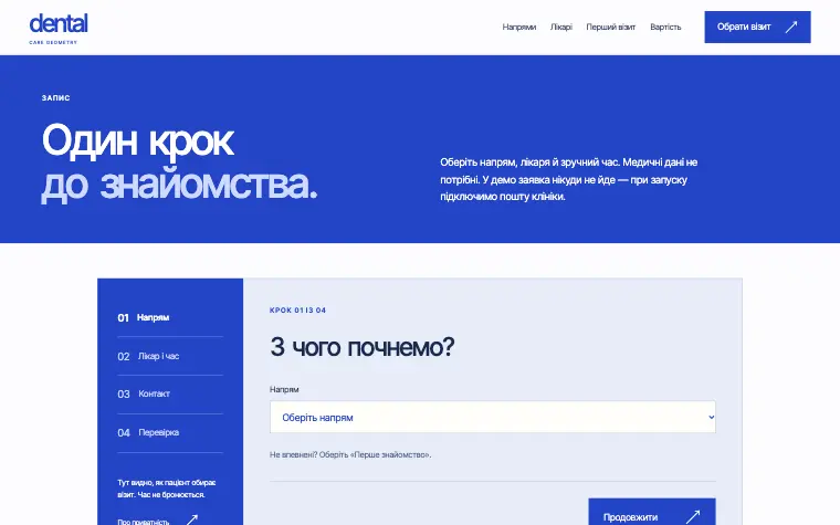 DENTAL · CARE GEOMETRY — Выбрать визит