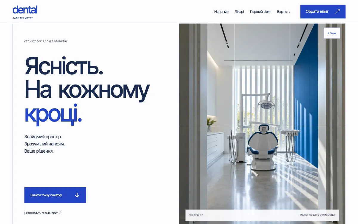 DENTAL · CARE GEOMETRY — первый экран сайта