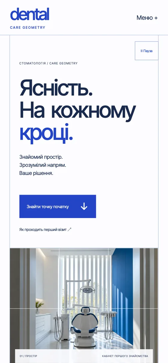 DENTAL · CARE GEOMETRY, мобильная версия — Главная