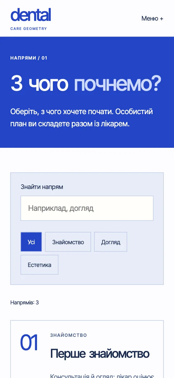 DENTAL · CARE GEOMETRY, мобильная версия — DENTAL