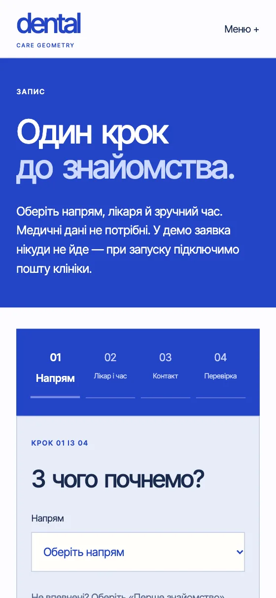 DENTAL · CARE GEOMETRY, мобильная версия — Выбрать визит